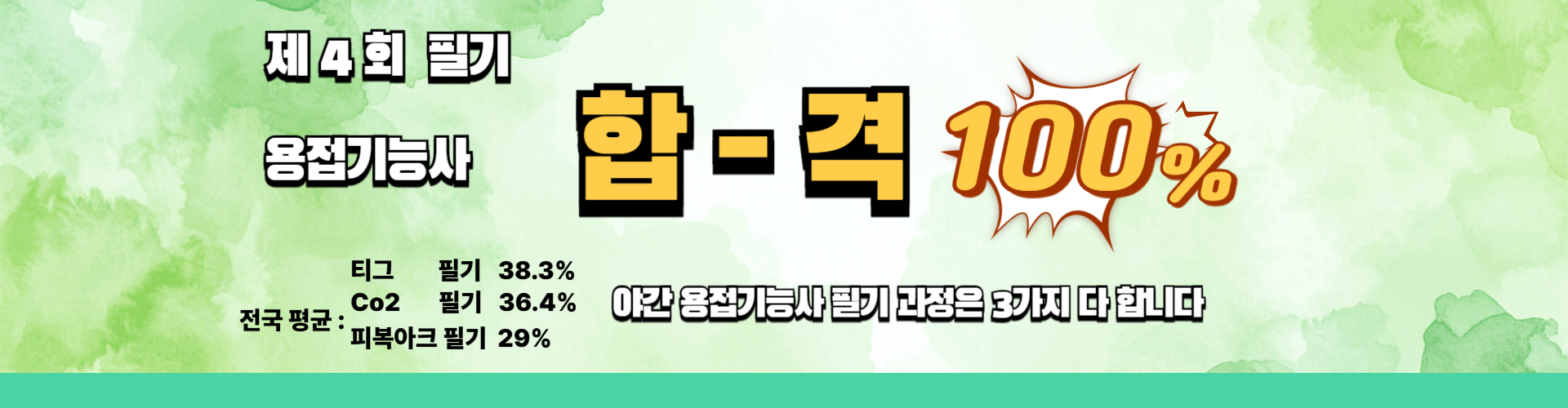 용접 필기