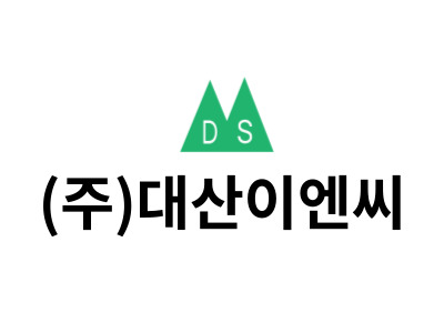 (주)대산이엔씨 광주공장 구인