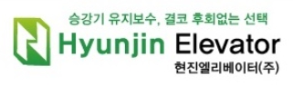 현진엘리베이터(주) 구인