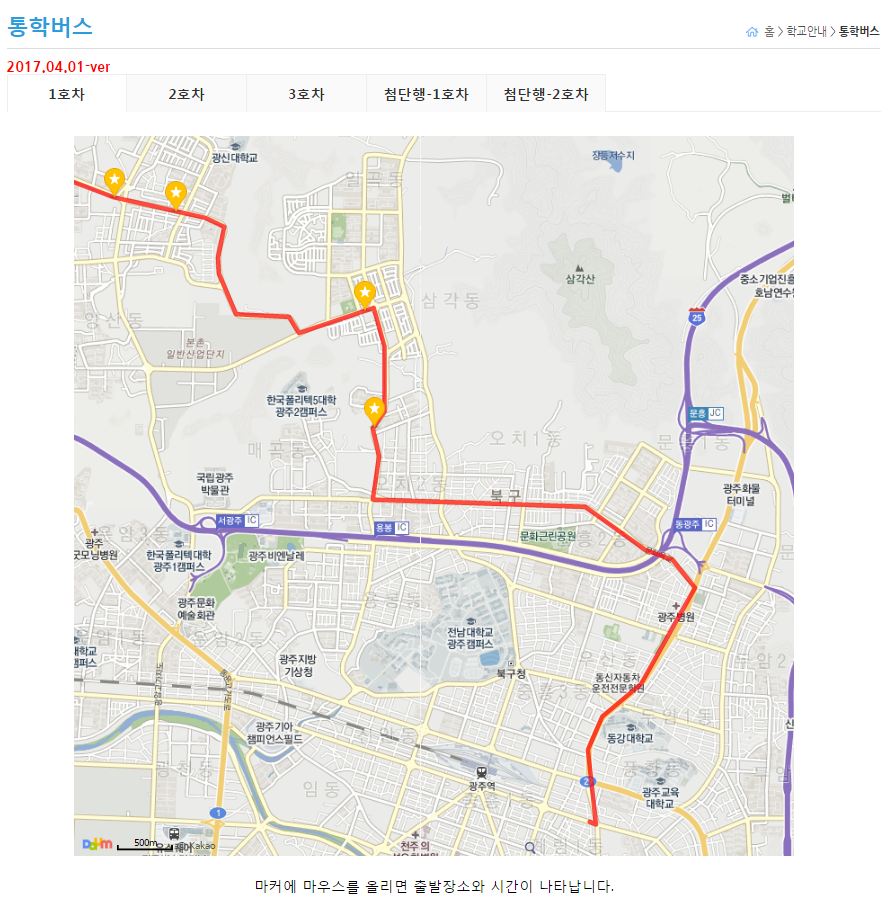 통학버스/하남캠퍼스 및 광주외국인력지원센터 위치정보 수정완료