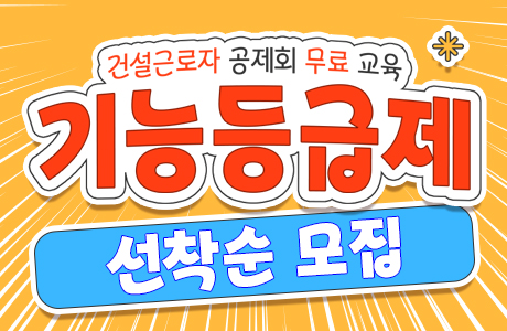 일용직도 이젠 경력으로!! 기능등급제 25년도 시행안내