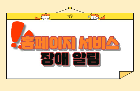 [알림] 워크넷api 전환으로 서비스 재배포 [완료]