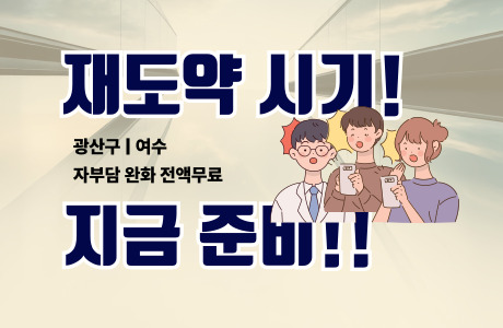 전액무료!! 광산구, 여수!! 고용위기 선제대응지역 지정!! 지원내용 안내.