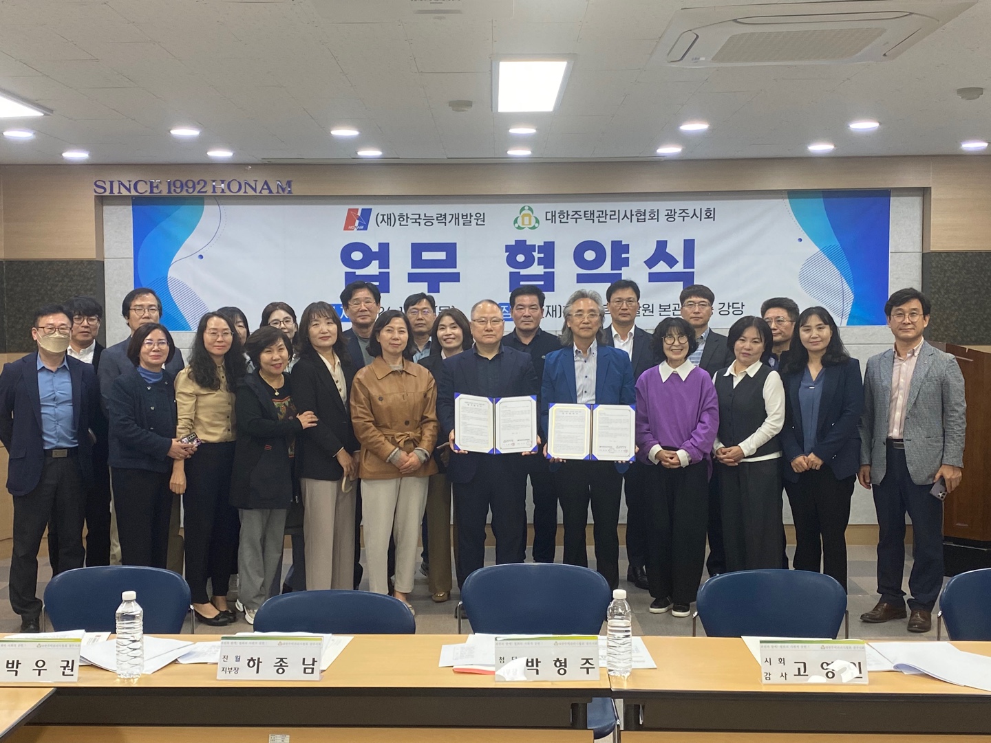 대한주택관리사협회 광주시회와 한국능력개발원 업무협약 체결