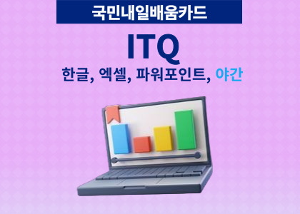 컴퓨터 사무실무 기초 수강후기 [ 2025-02-11 ~2025-03-26 ]