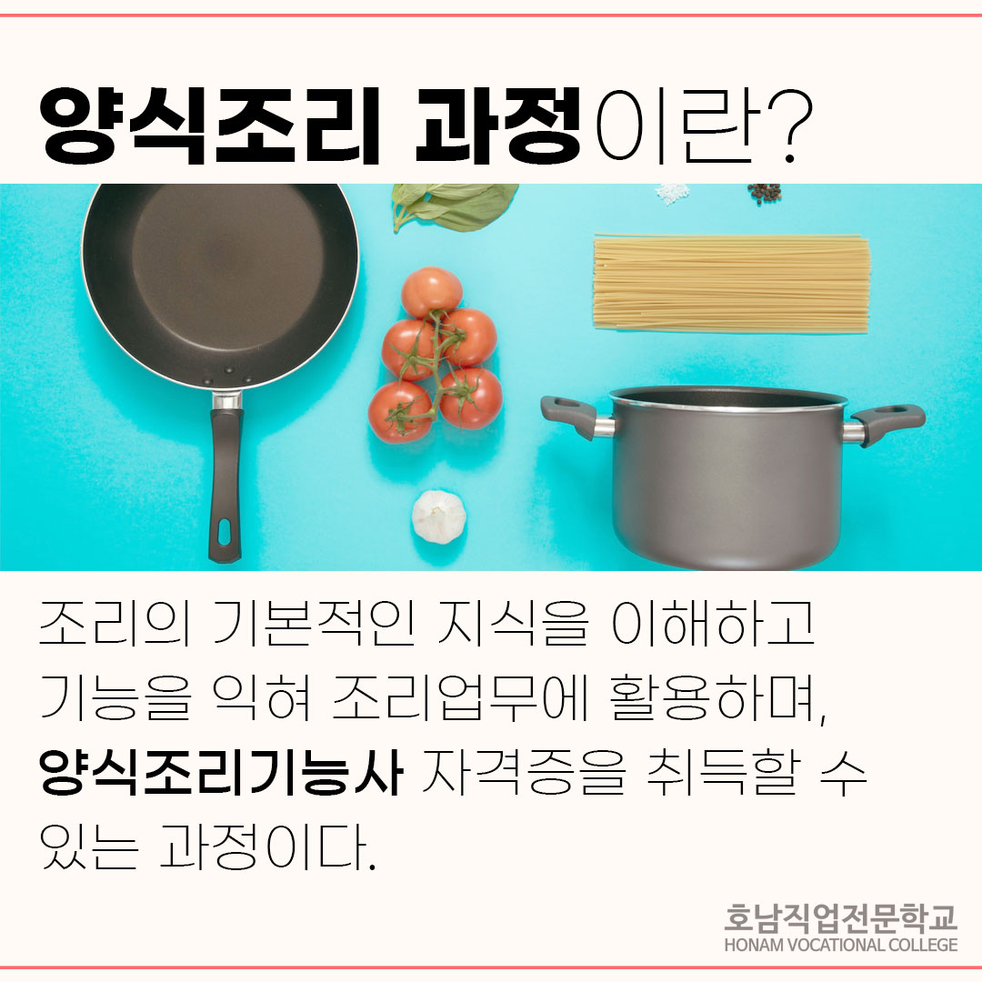 양식조리