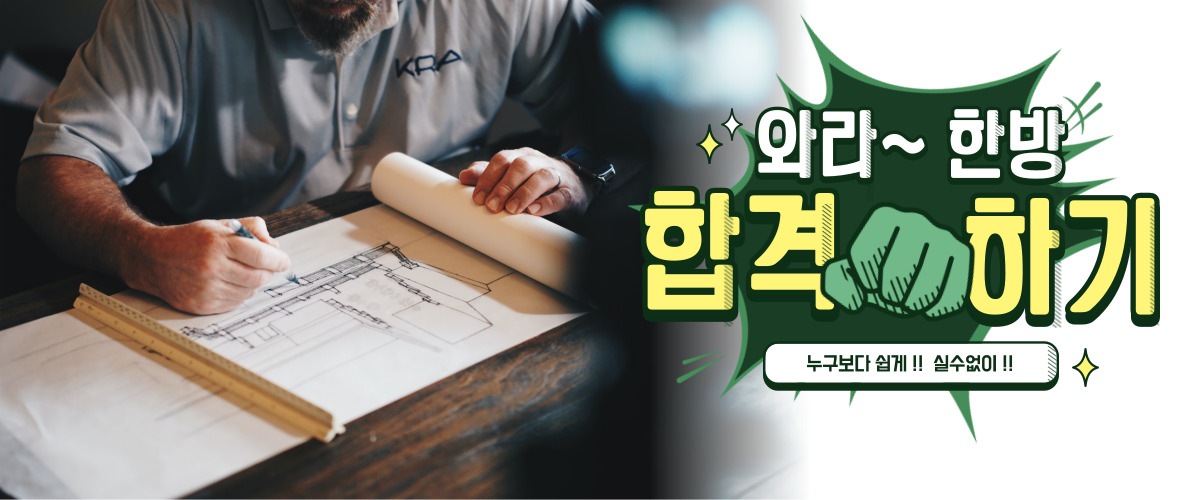 실내건축산업기사