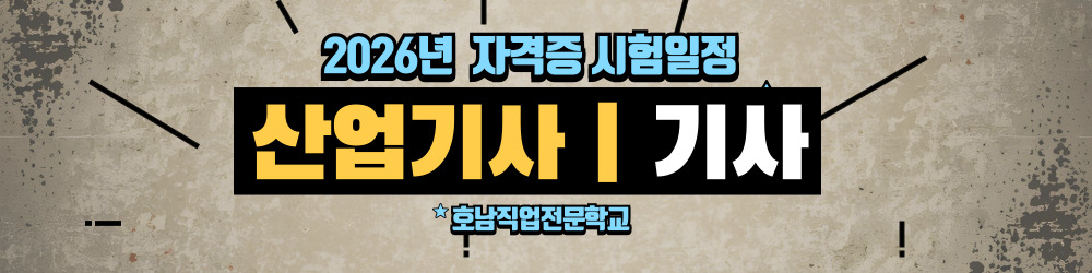 2026년 산업기사 기사 시험일정