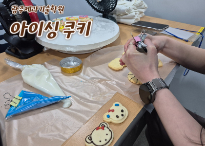 광주제과기술학원 [ 궁전제과 ]