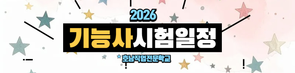 26년 기능사 시험일정보기