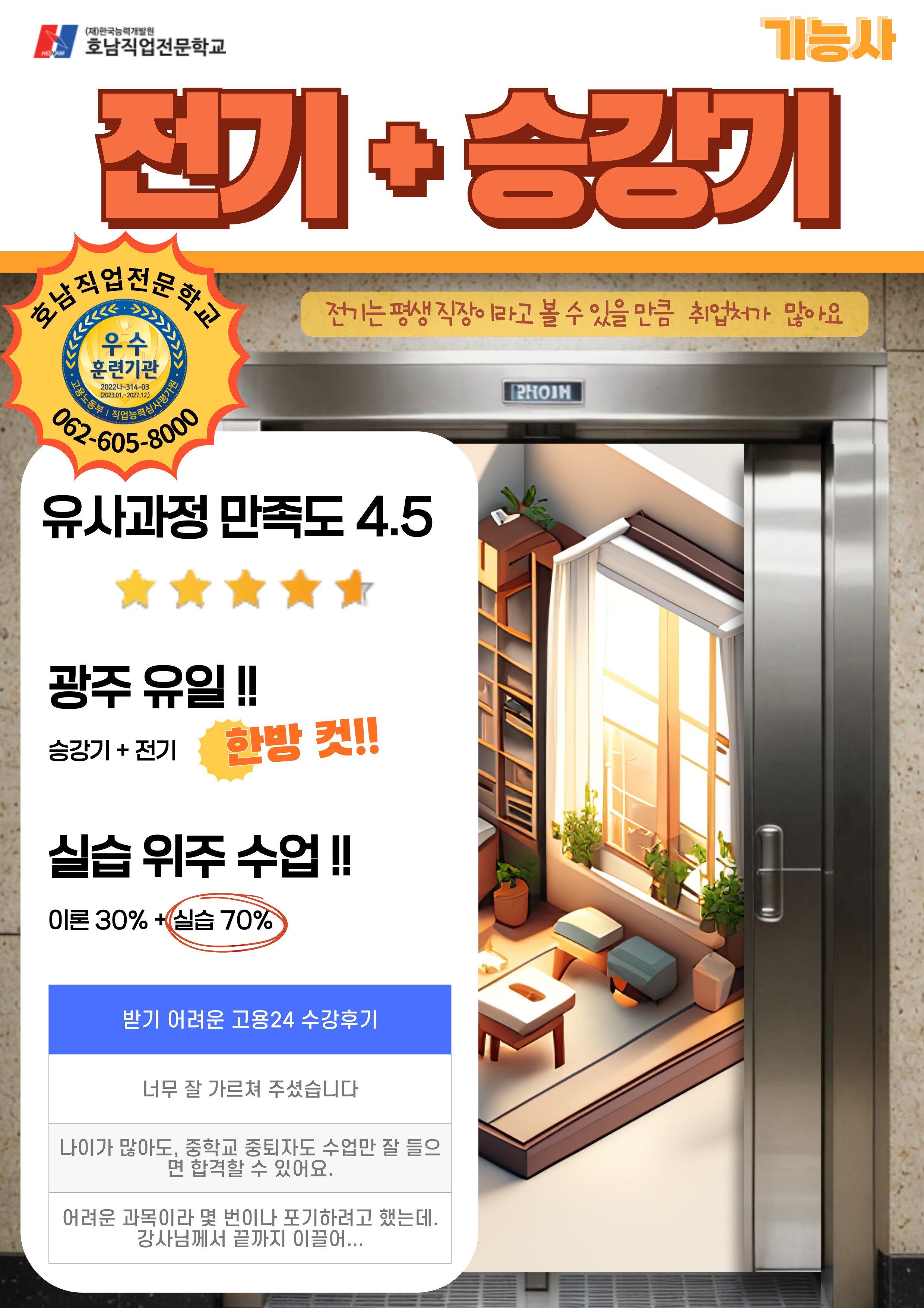 전기+승강기
