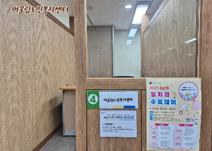 어울림 노인 복지센터