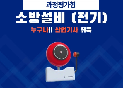 소방전기산업기사