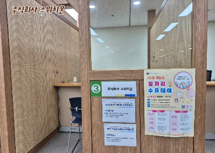 스위치온 주식회사