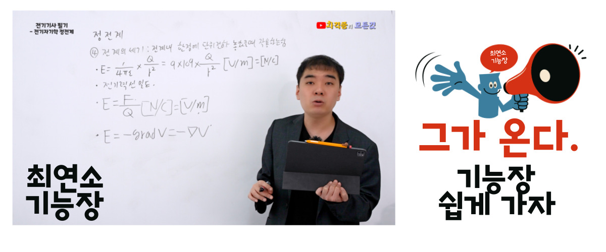 전기기능장 이재일
