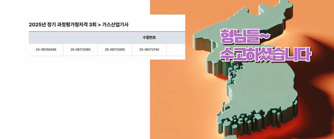 가스산업기사 합격