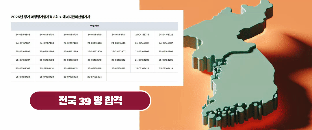 에너지관리산업기사 합격