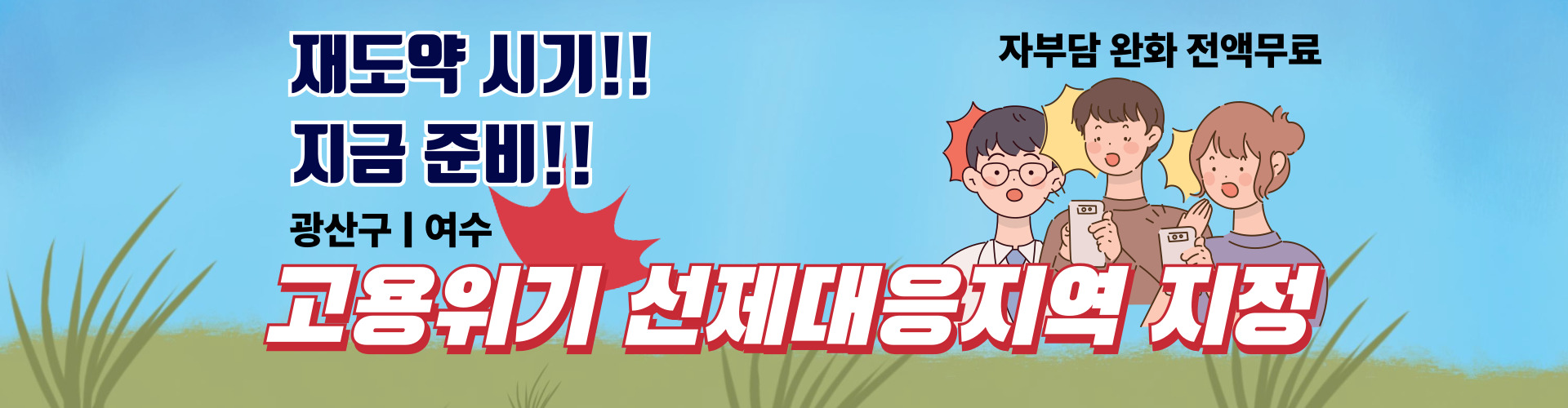 고용위기 선제대응지역