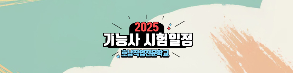 2025년 기능사 시험일정