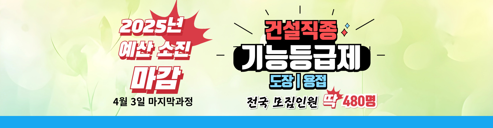 조기종료안내