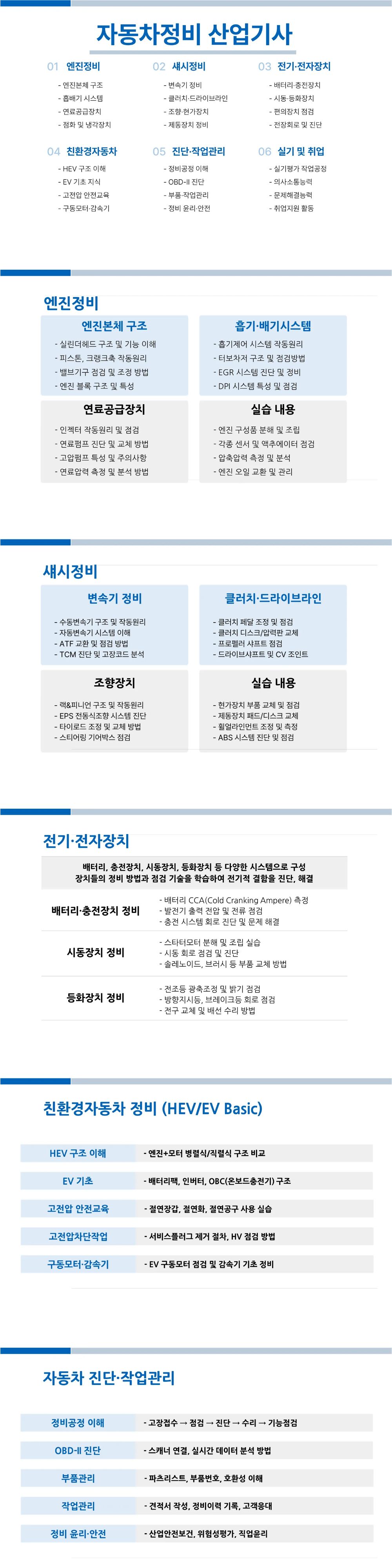 자동차정비산업기사