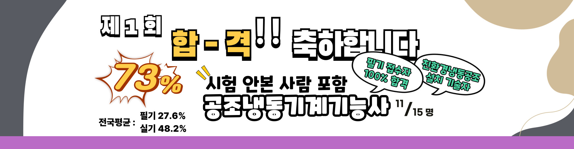 전회차 냉동공조 실적