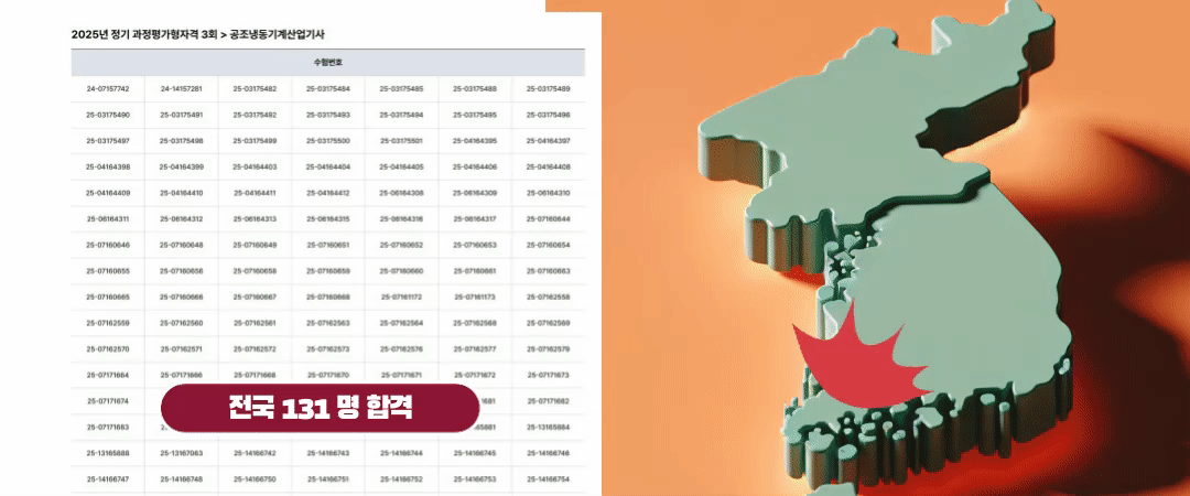 공조냉동기계산업기사 합격