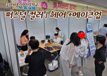 중앙미용학원
