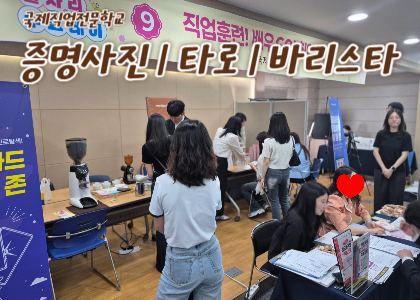 국제직업전문학교