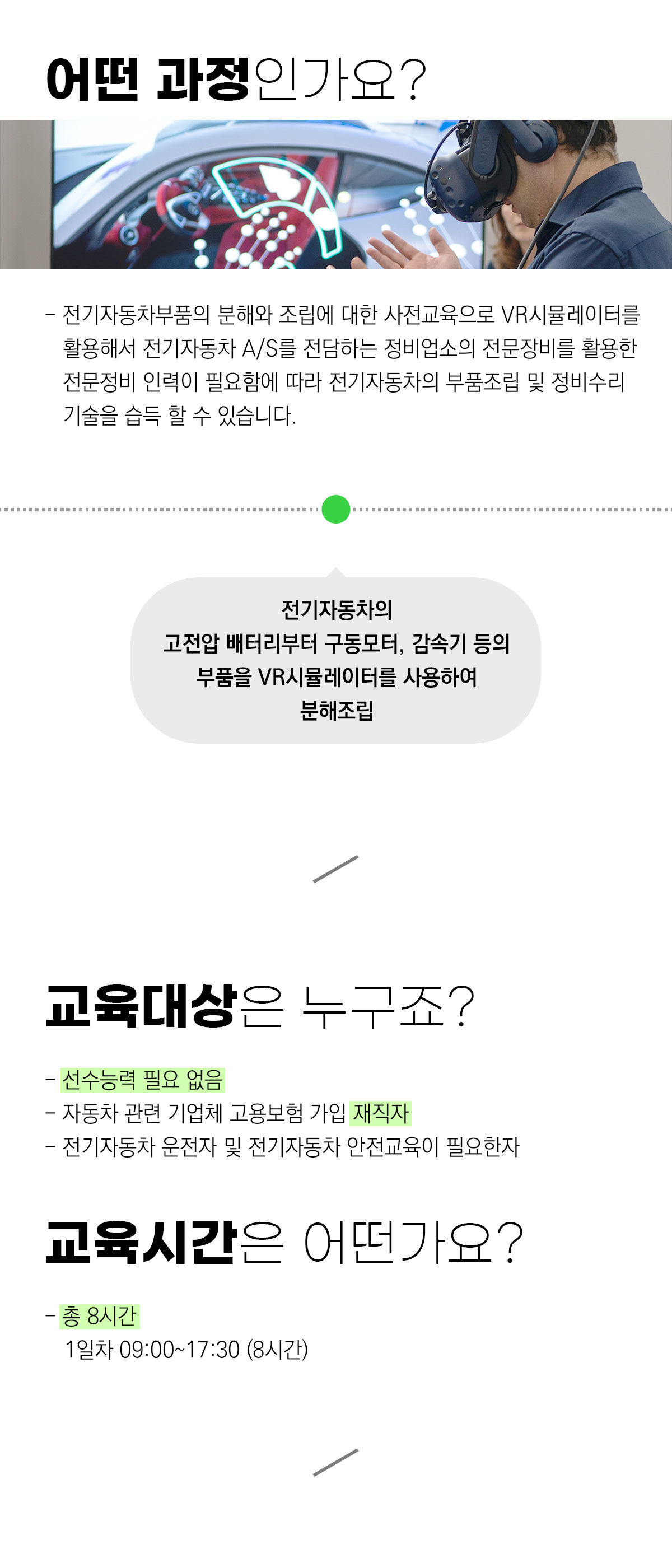 EV자동차구조 VR시뮬레이터 기능조작