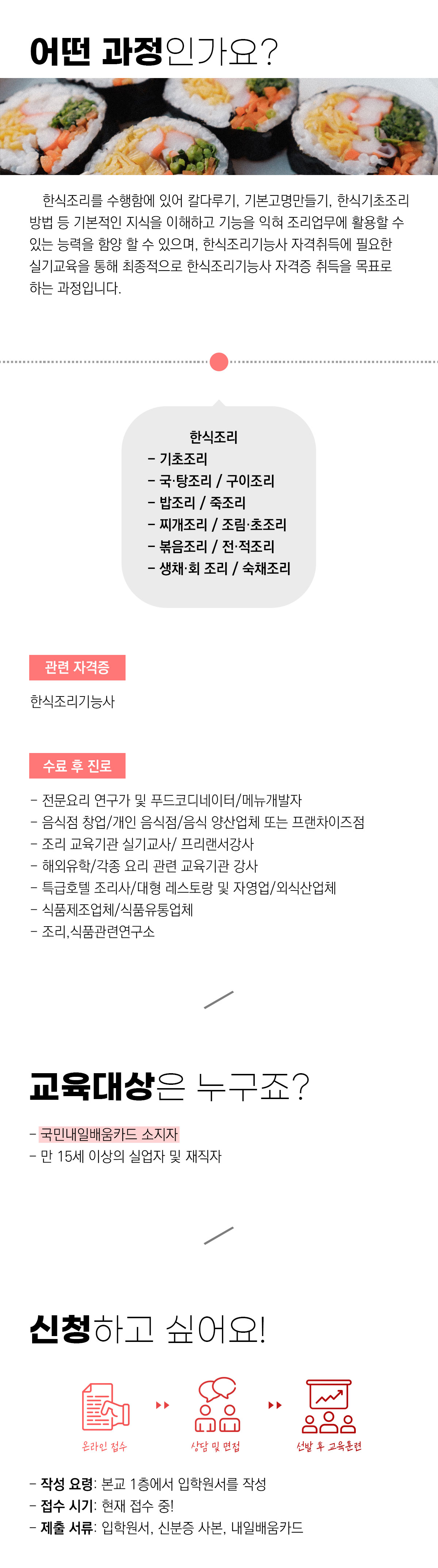 한식조리기능사 실기 & 실무