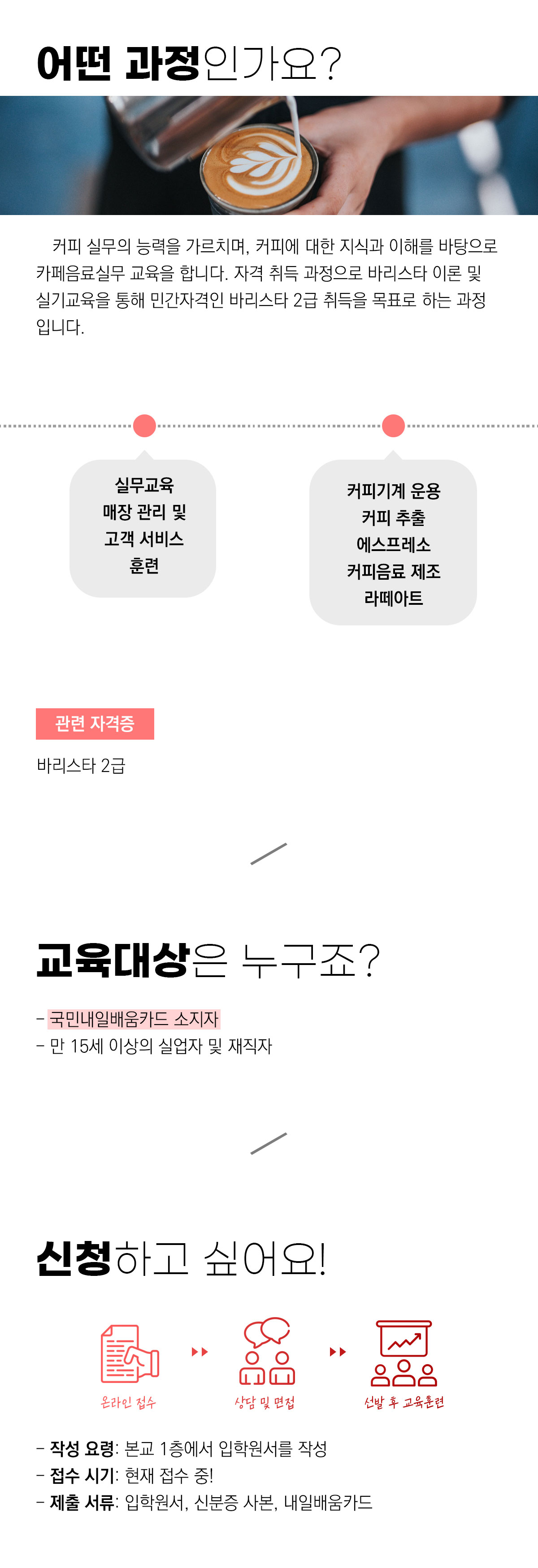 바리스타2급 및 카페음료