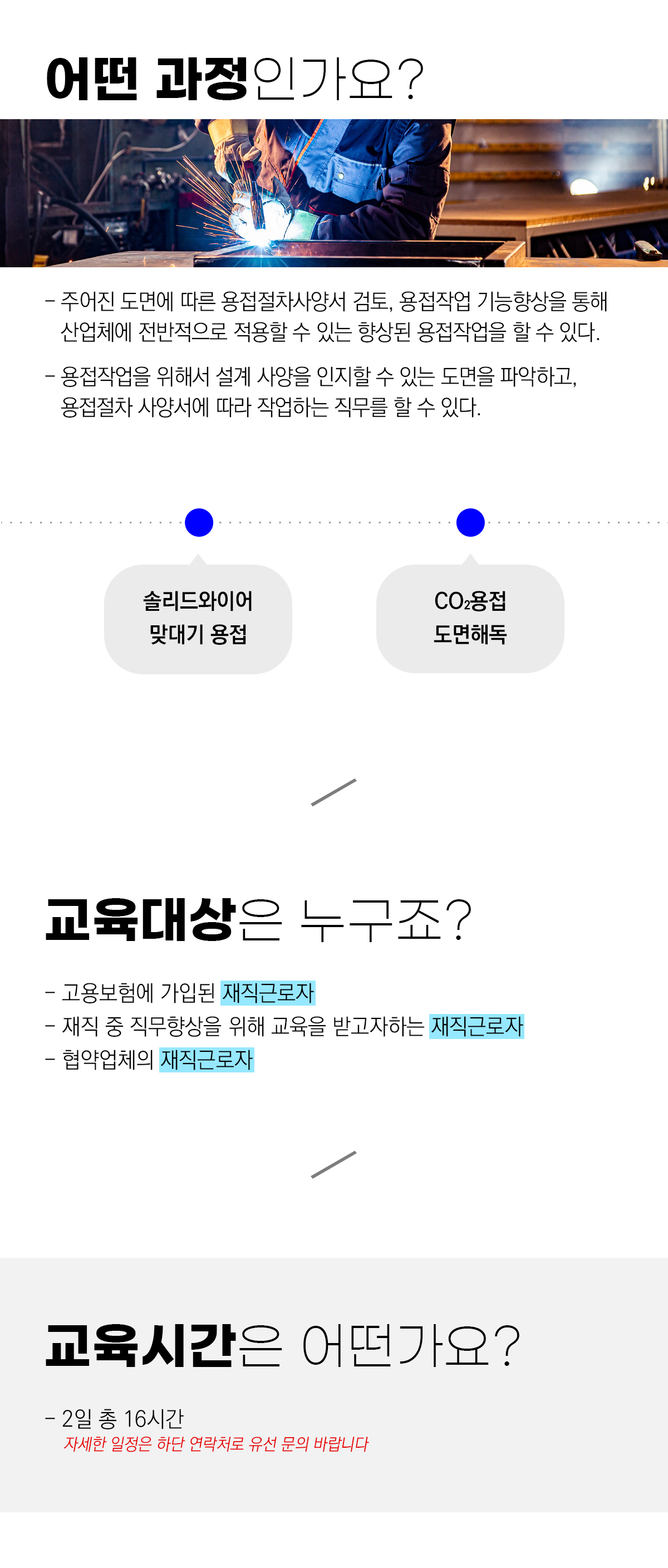 구조물제작용접실무(CO2)