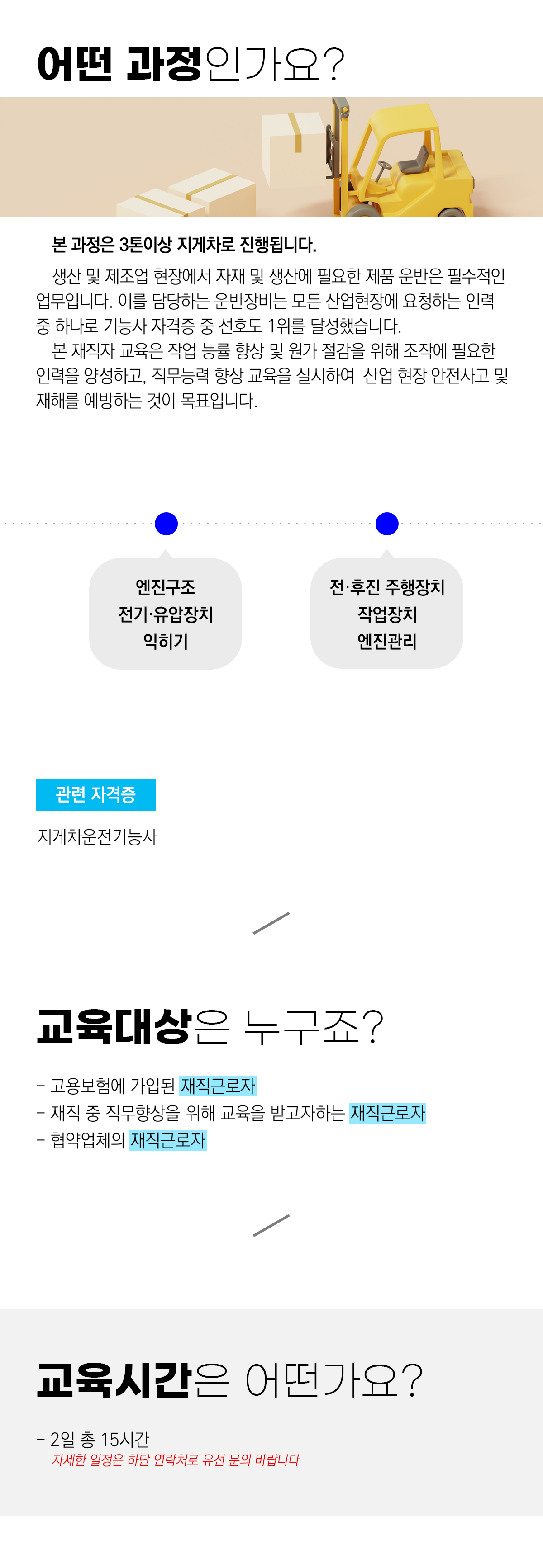 적재기계장치 정비구조 (이론)