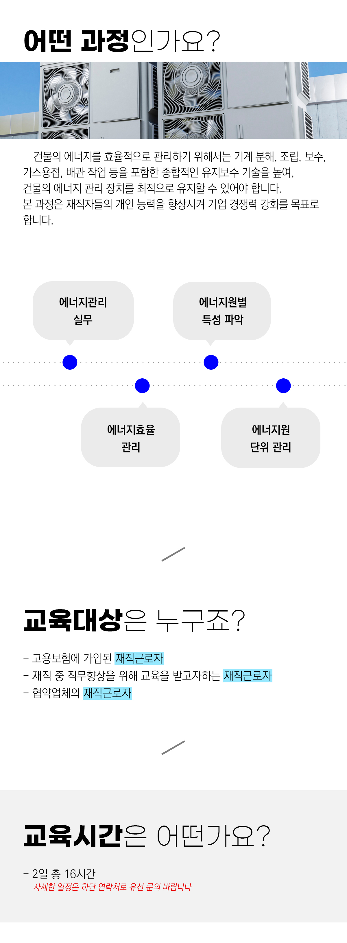 스마트에너지관리 실무