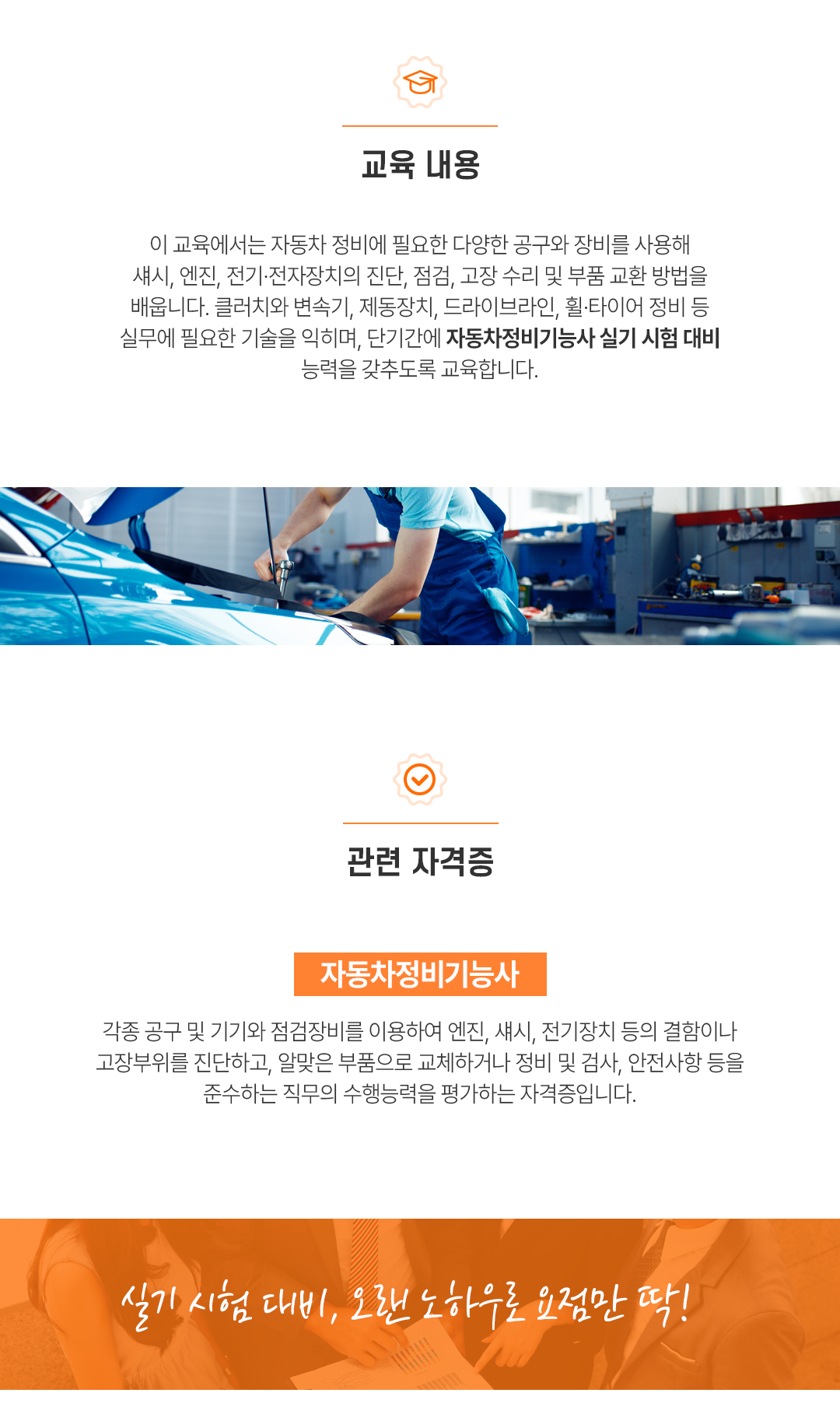 자동차정비기능사 실기안실무 A