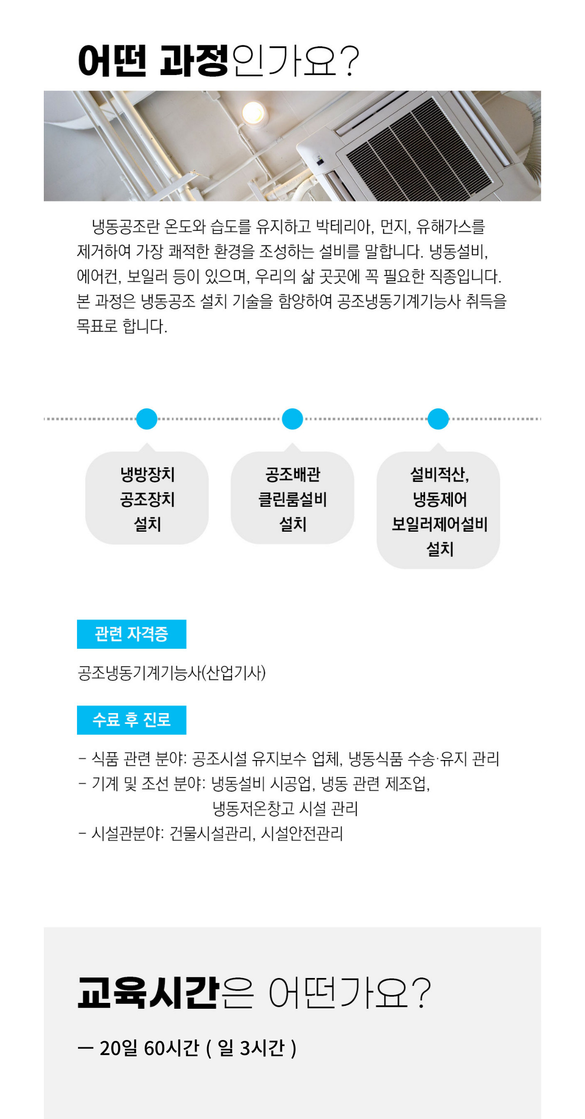 공조냉동기계기능사 필기