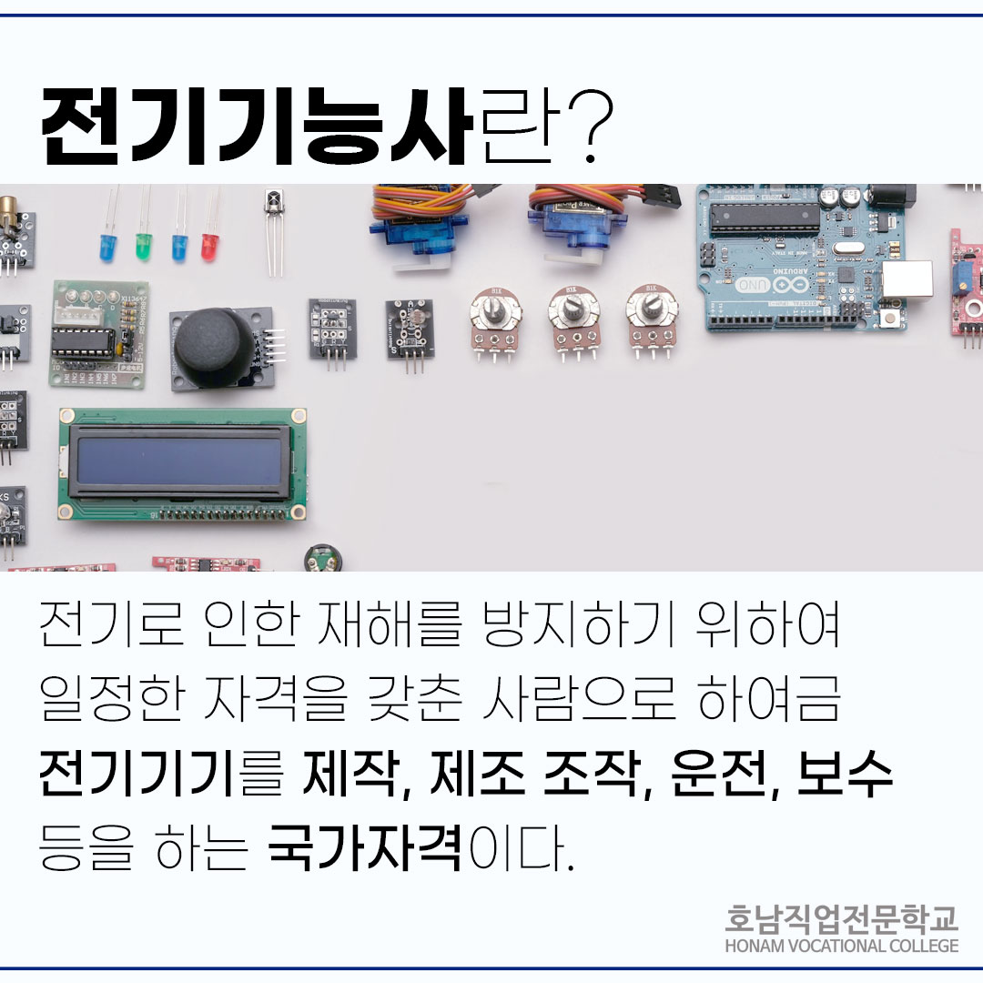 전기기능사 실기