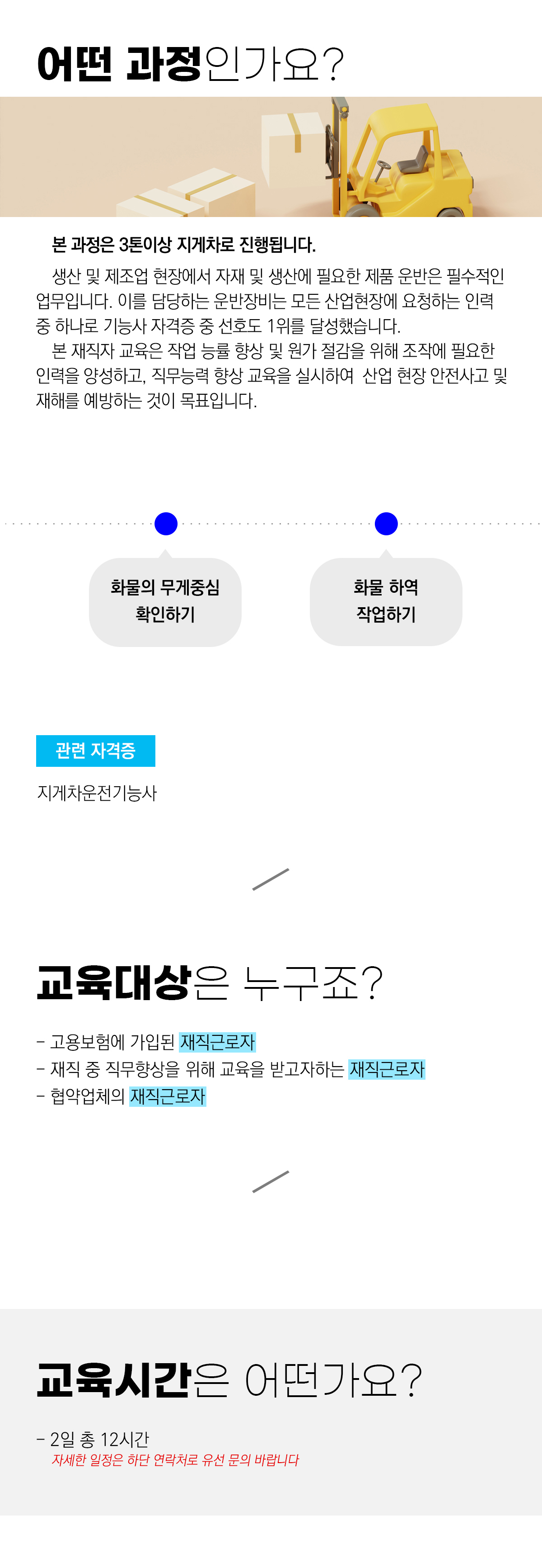 화물운반작업 (실기)