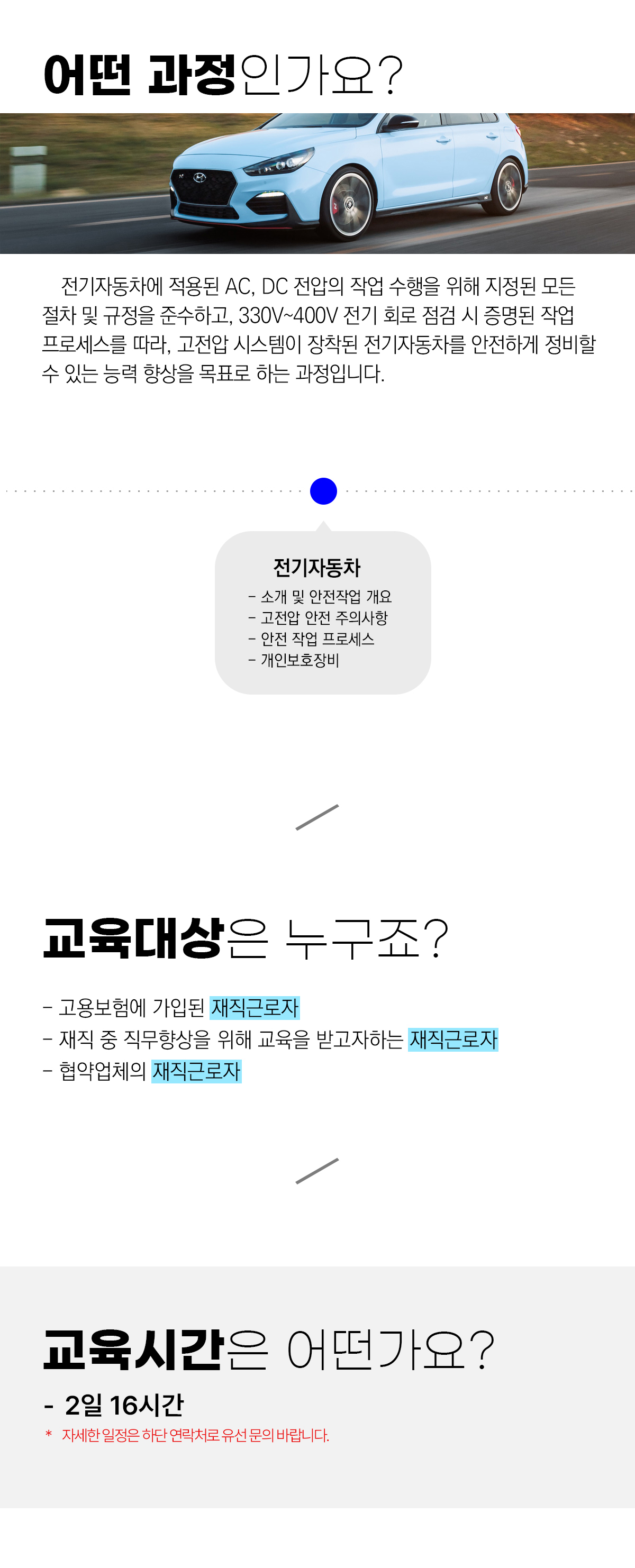 EV자동차 고전압장치 정비안전