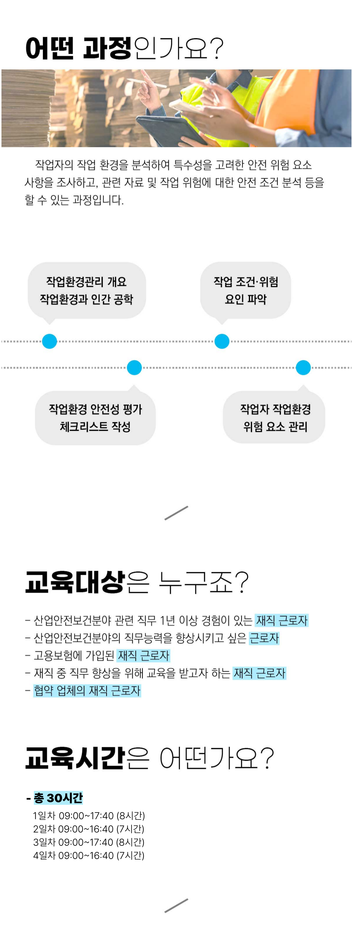 산업재해 예방 안전보건관리 실무