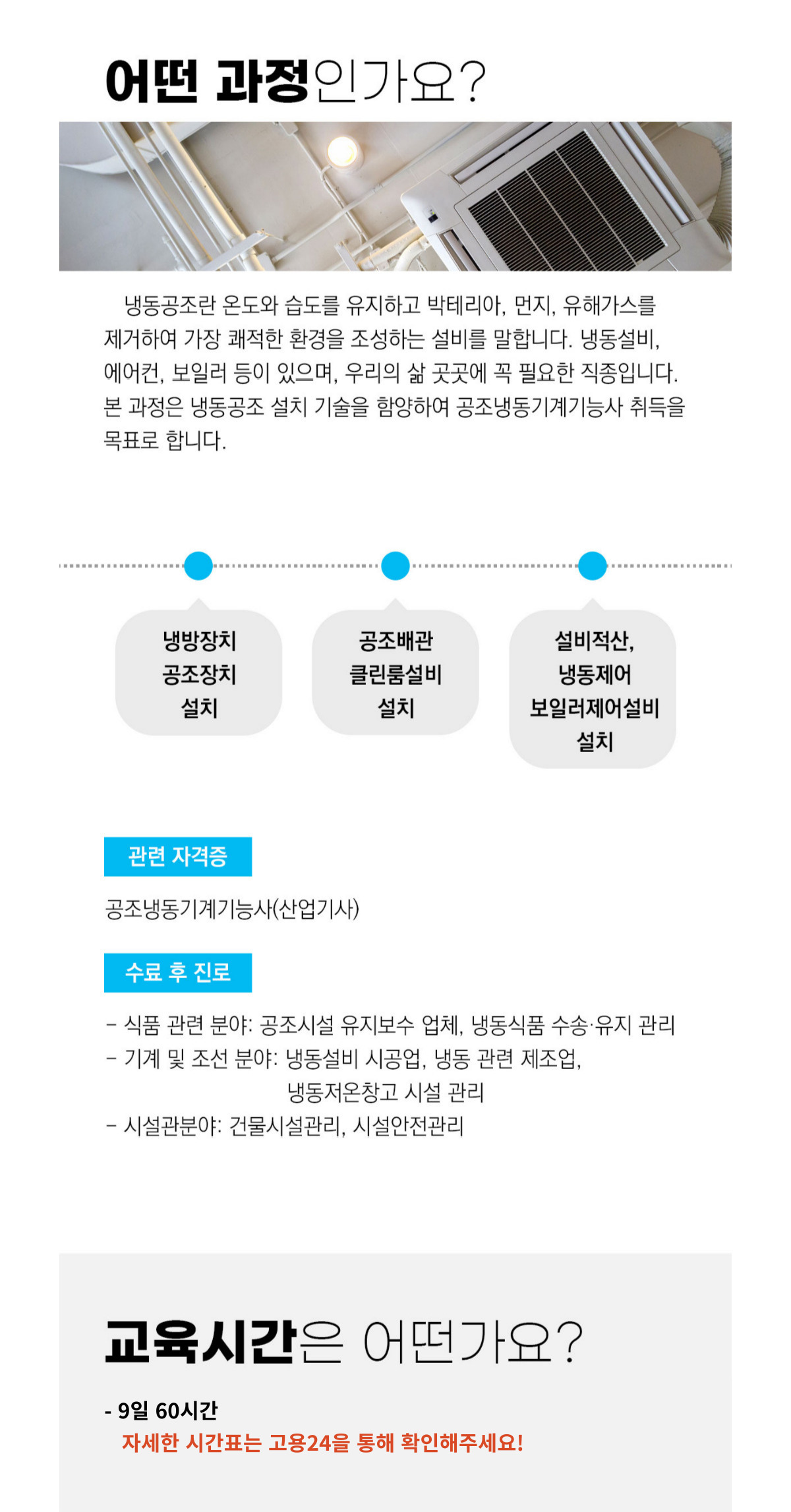 공조냉동기계기능사 필기