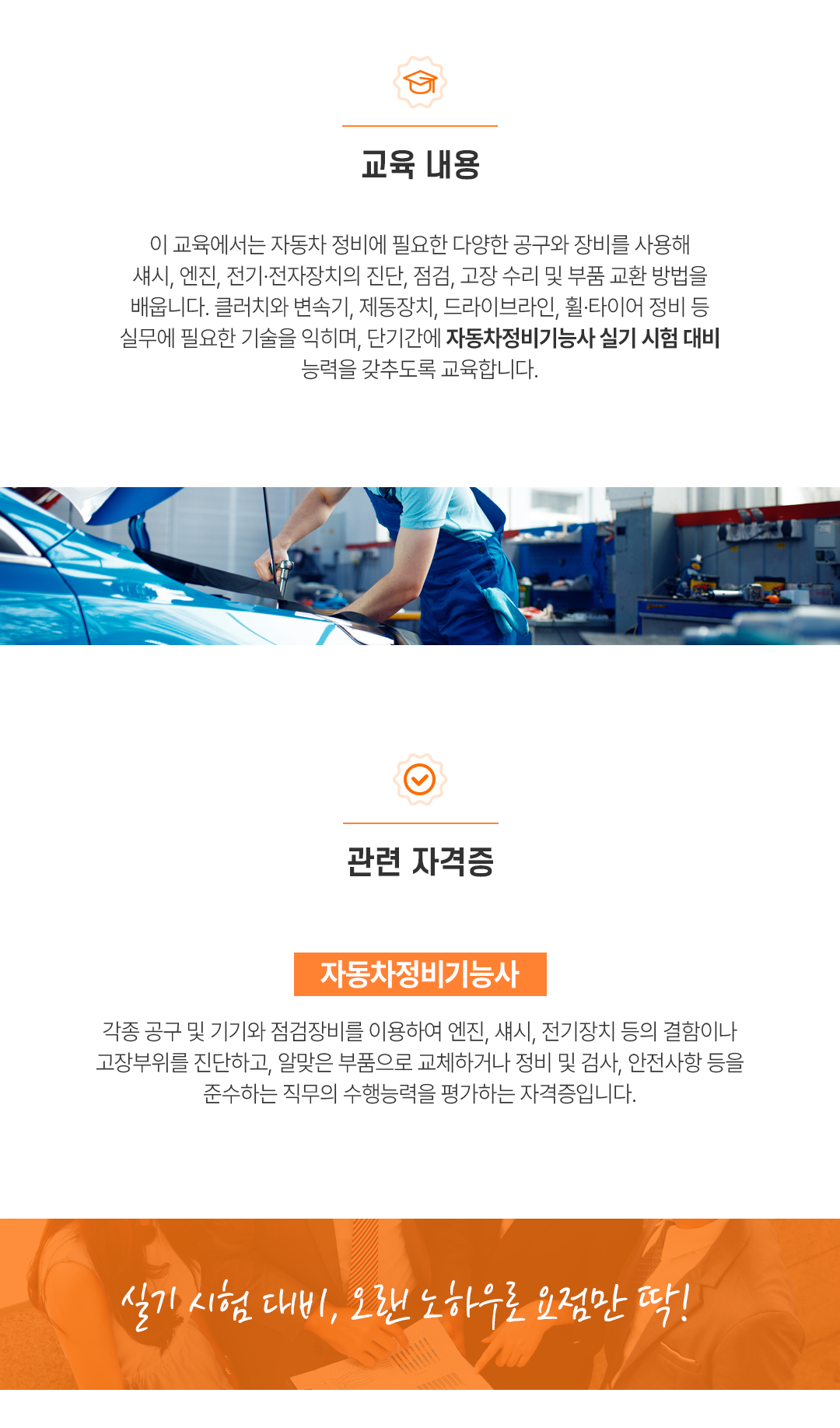 자동차정비기능사취득과정(실기) A