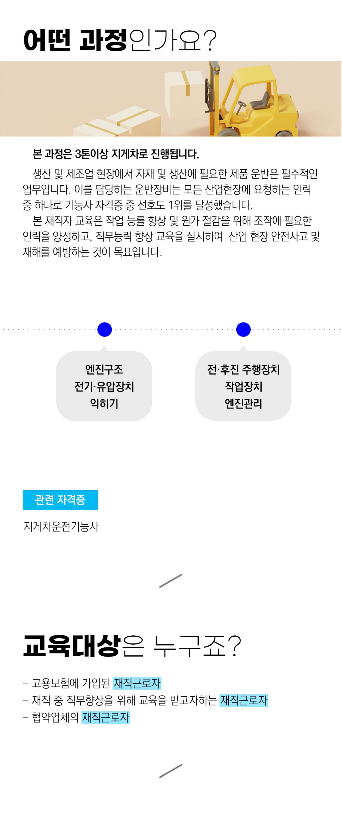 적재기계장치장비구조 (지게차 이론) 1회차