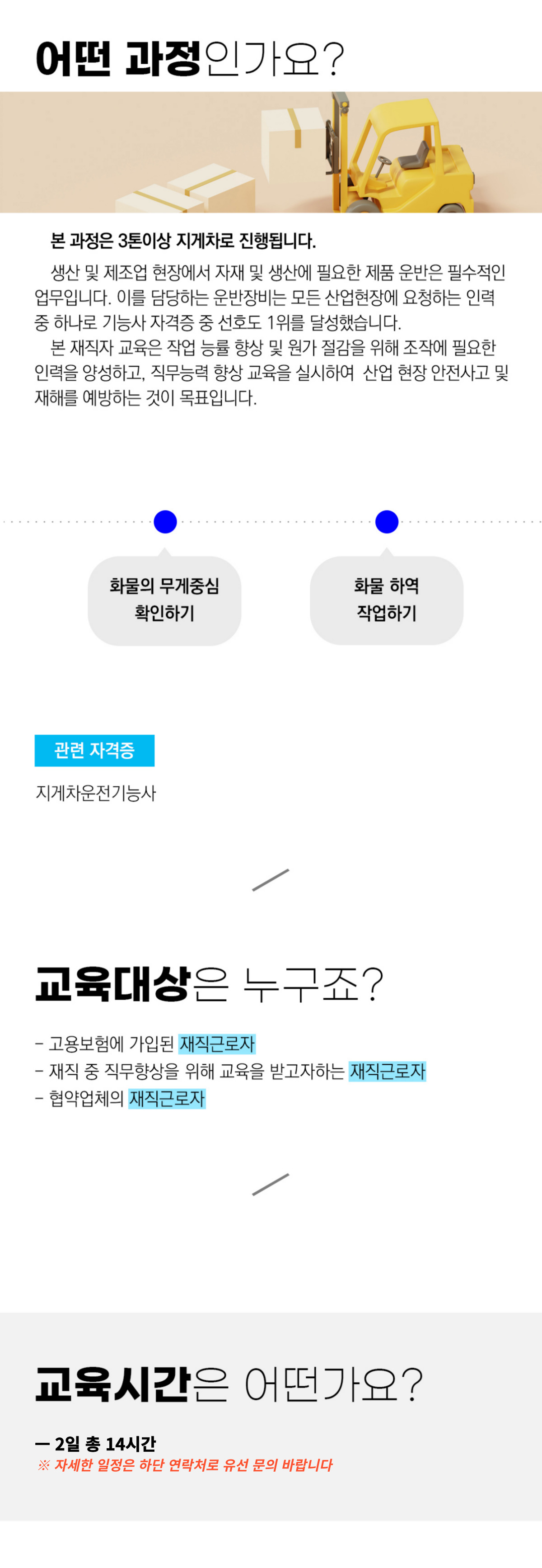 화물적재 운반(지게차 실기) 2회차